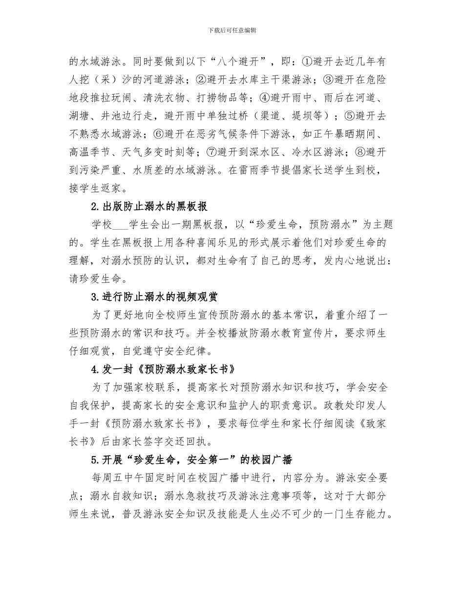 2024年防溺水工作总结_第3页