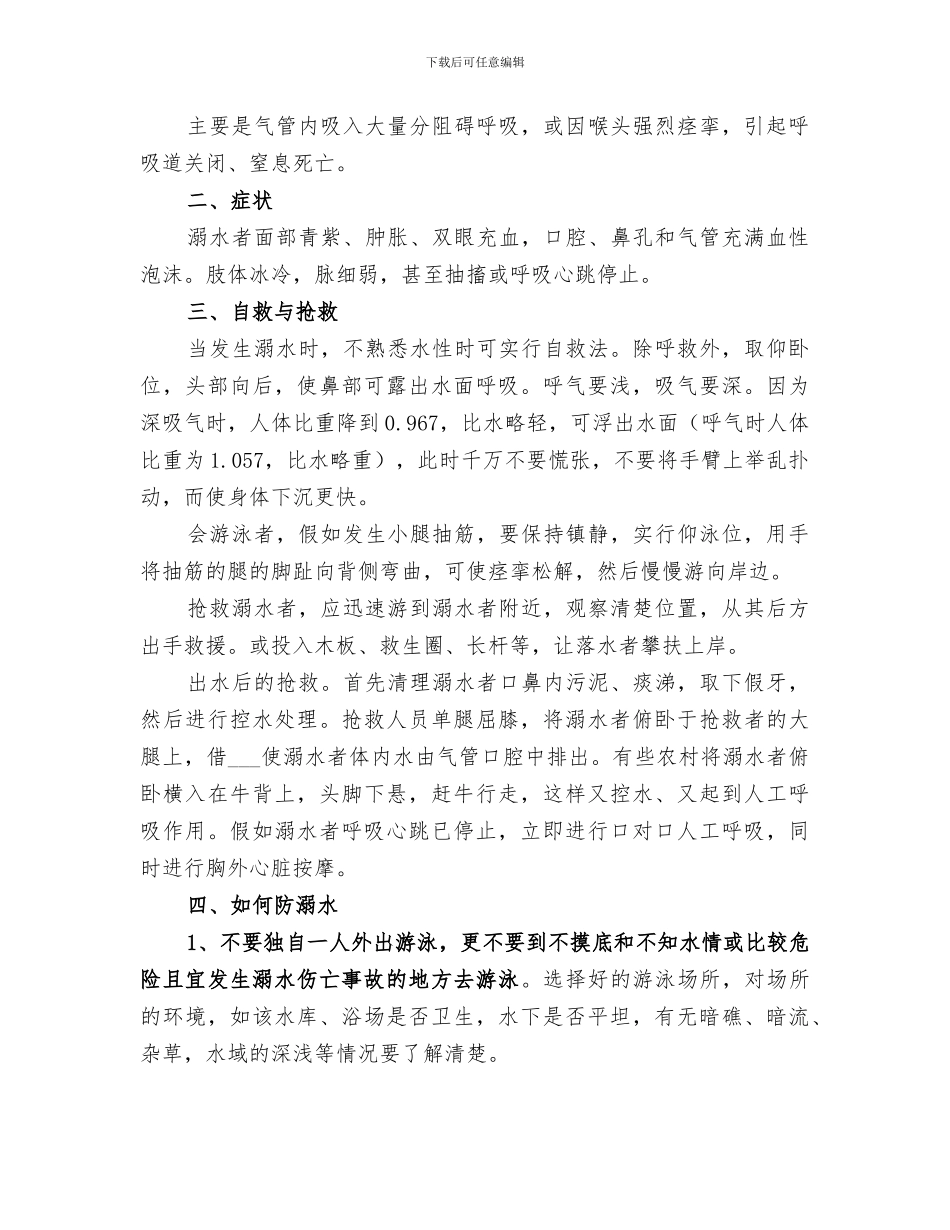 2024年防溺水演练总结_第2页