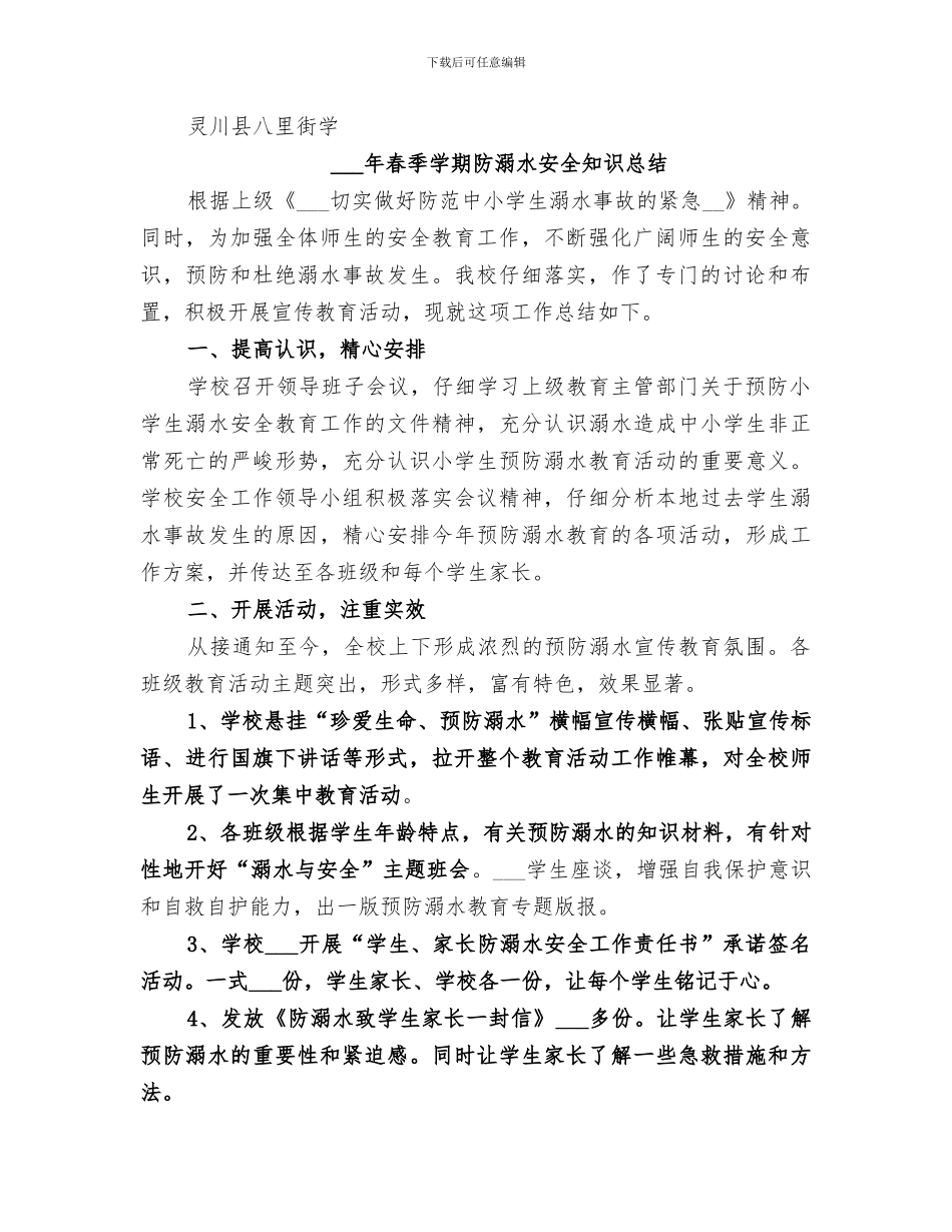 2024年防溺水总结范文_第2页
