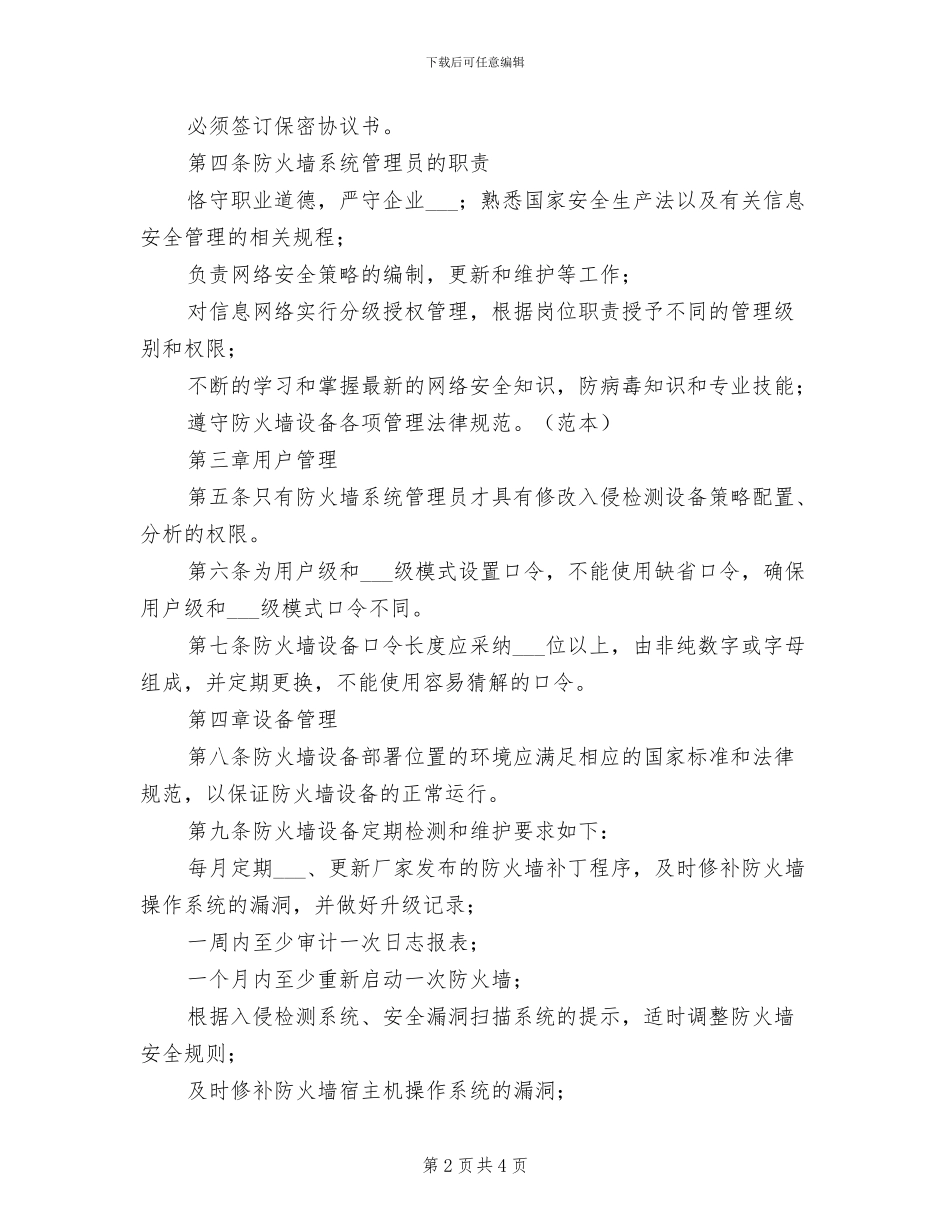 2024年防火值班制度_第2页