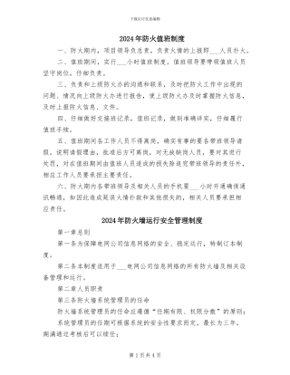 2024年防火值班制度