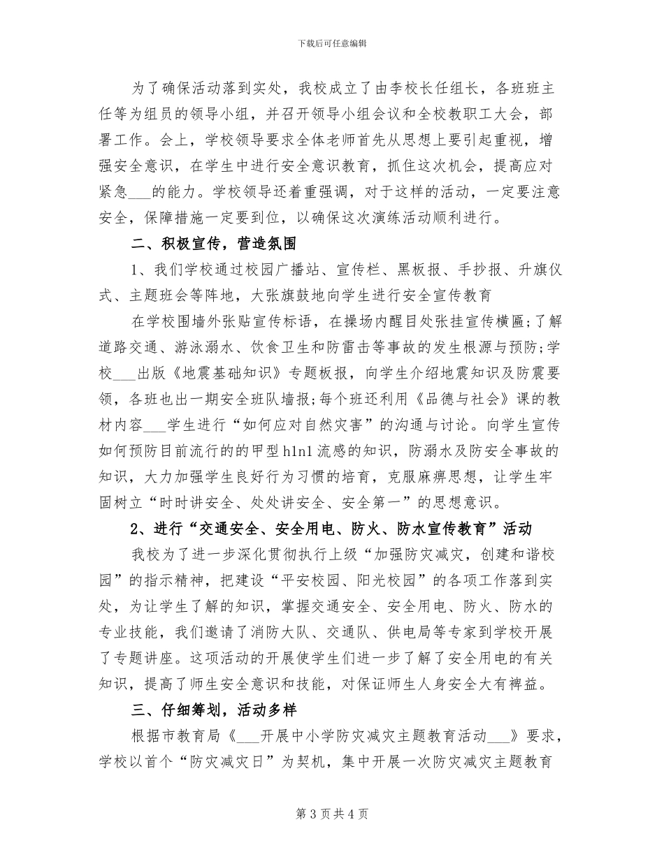 2024年防火减灾个人工作总结一_第3页