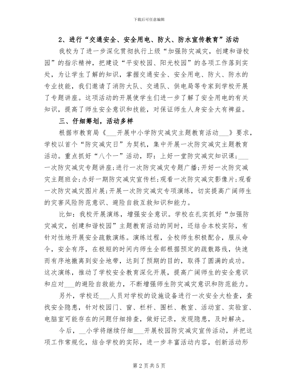 2024年防火减灾个人工作总结三_第2页