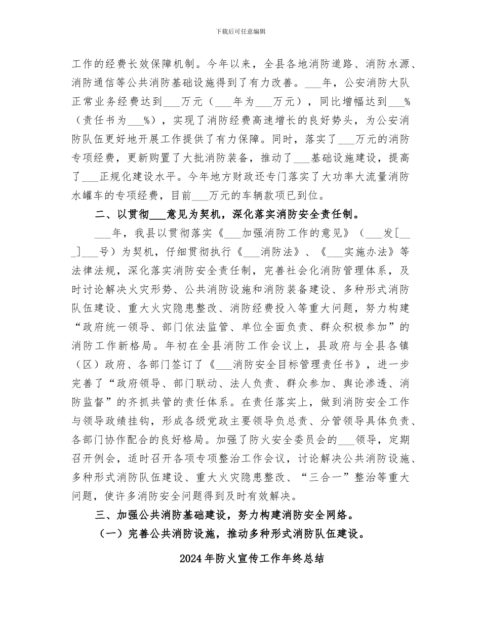 2024年防火委工作总结_第2页