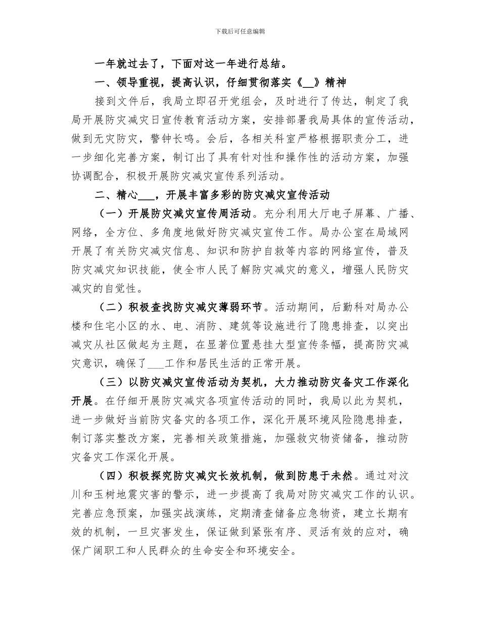 2024年防火委工作总结_第3页