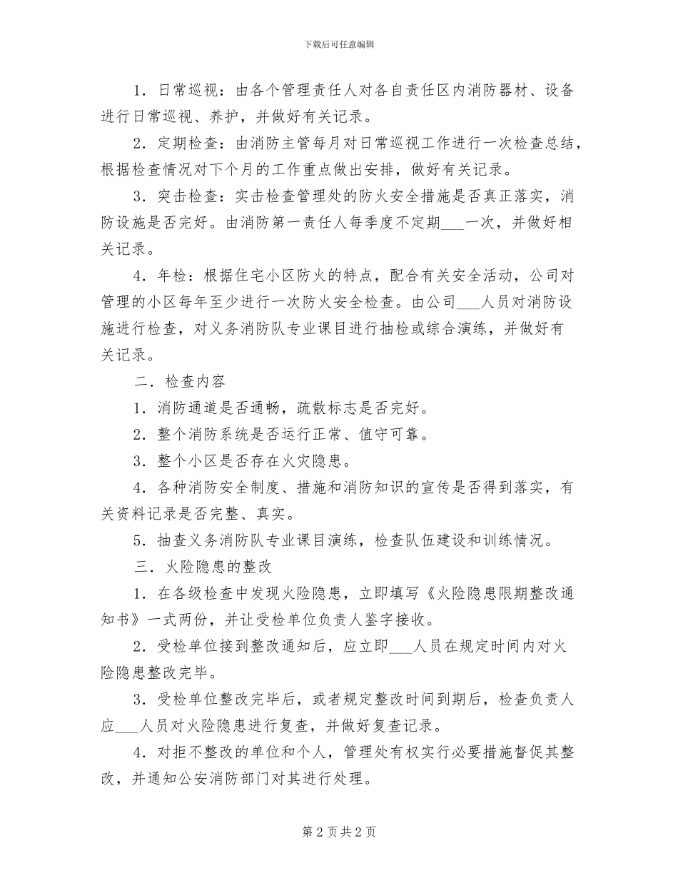 2024年防火安全奖惩管理制度_第2页