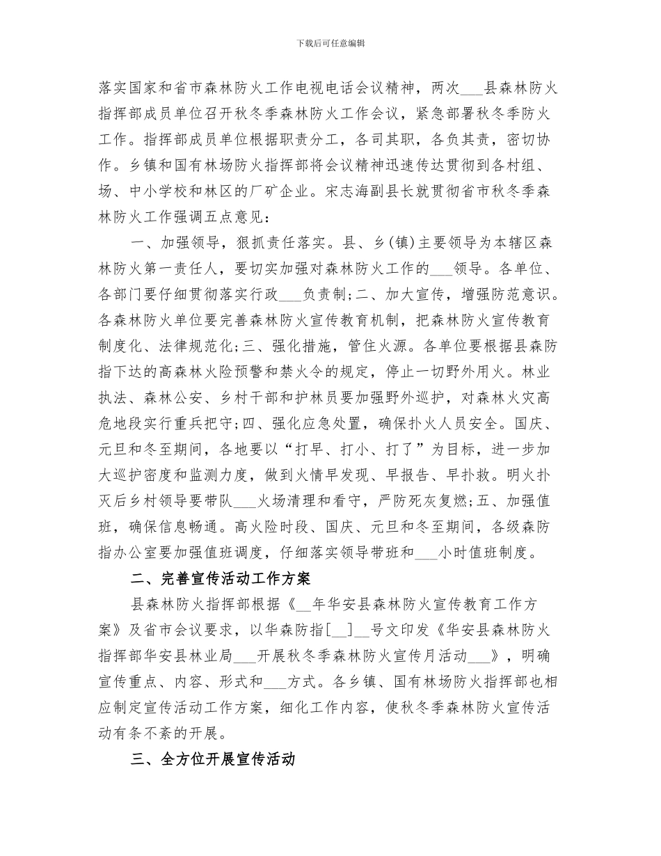 2024年防火宣传工作年终总结_第3页