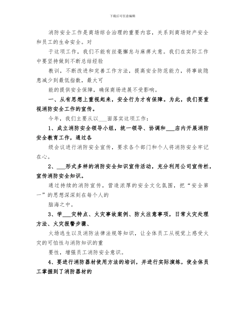 2024年防火工作小结范本_第2页