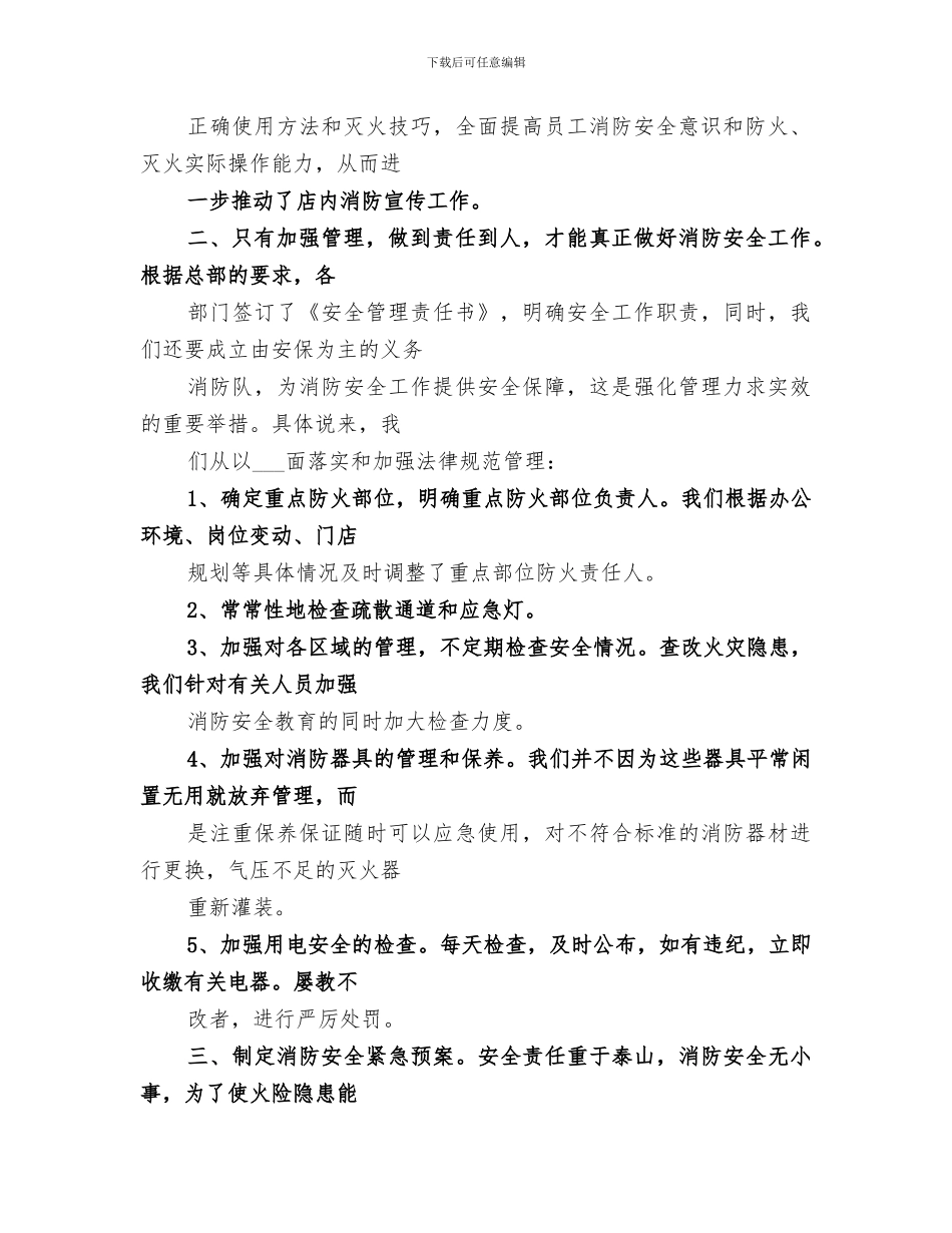 2024年防火工作小结范本_第3页