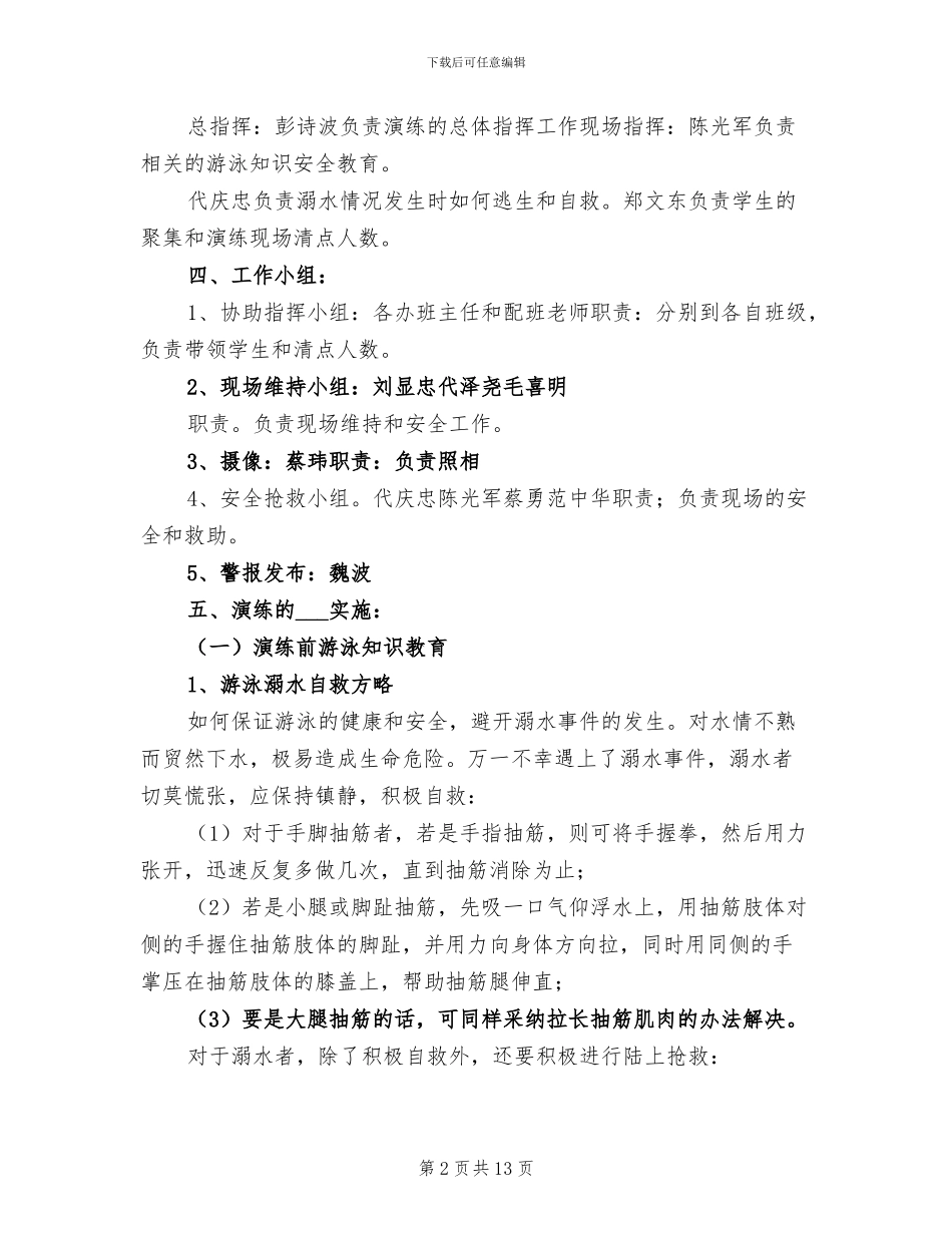 2024年防溺水安全演练总结_第2页