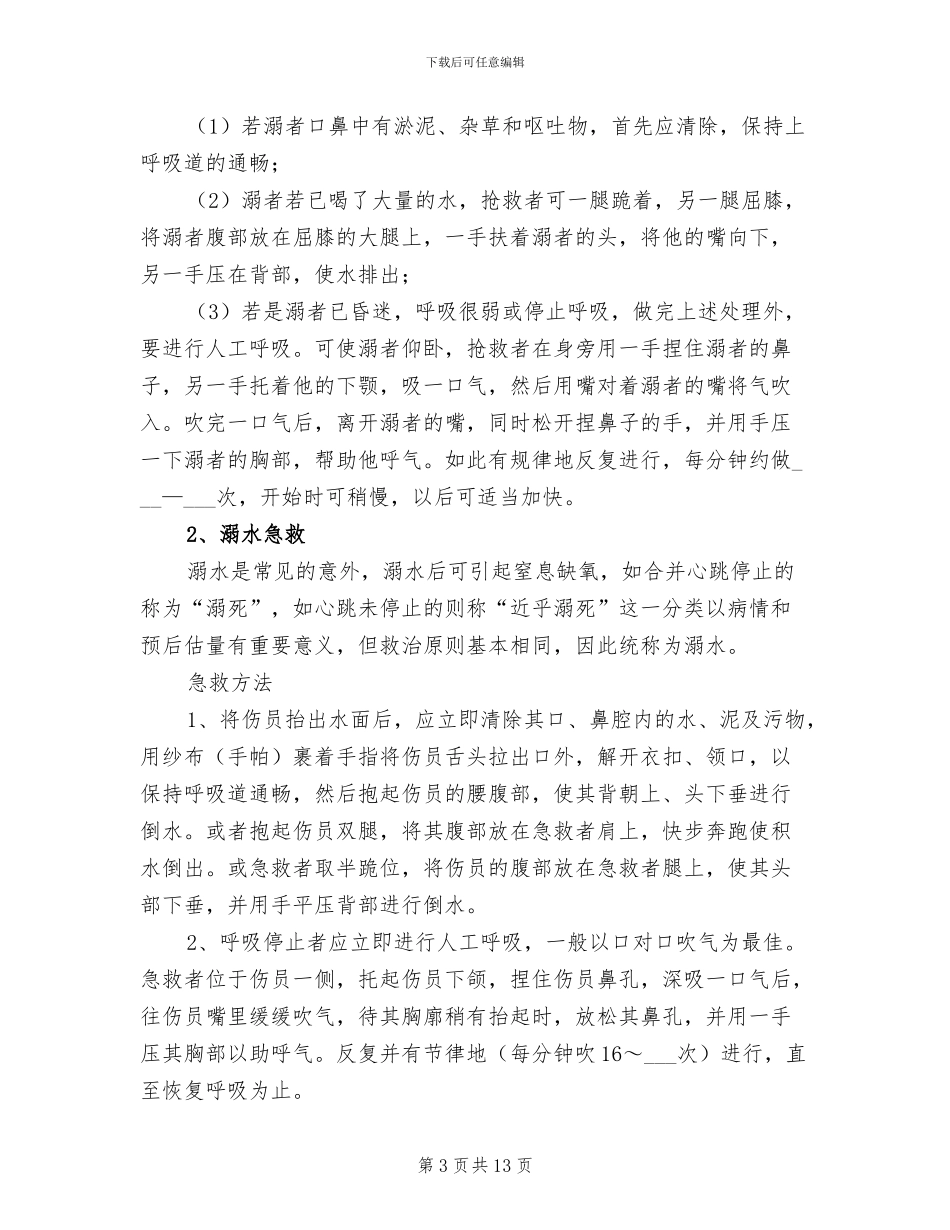 2024年防溺水安全演练总结_第3页
