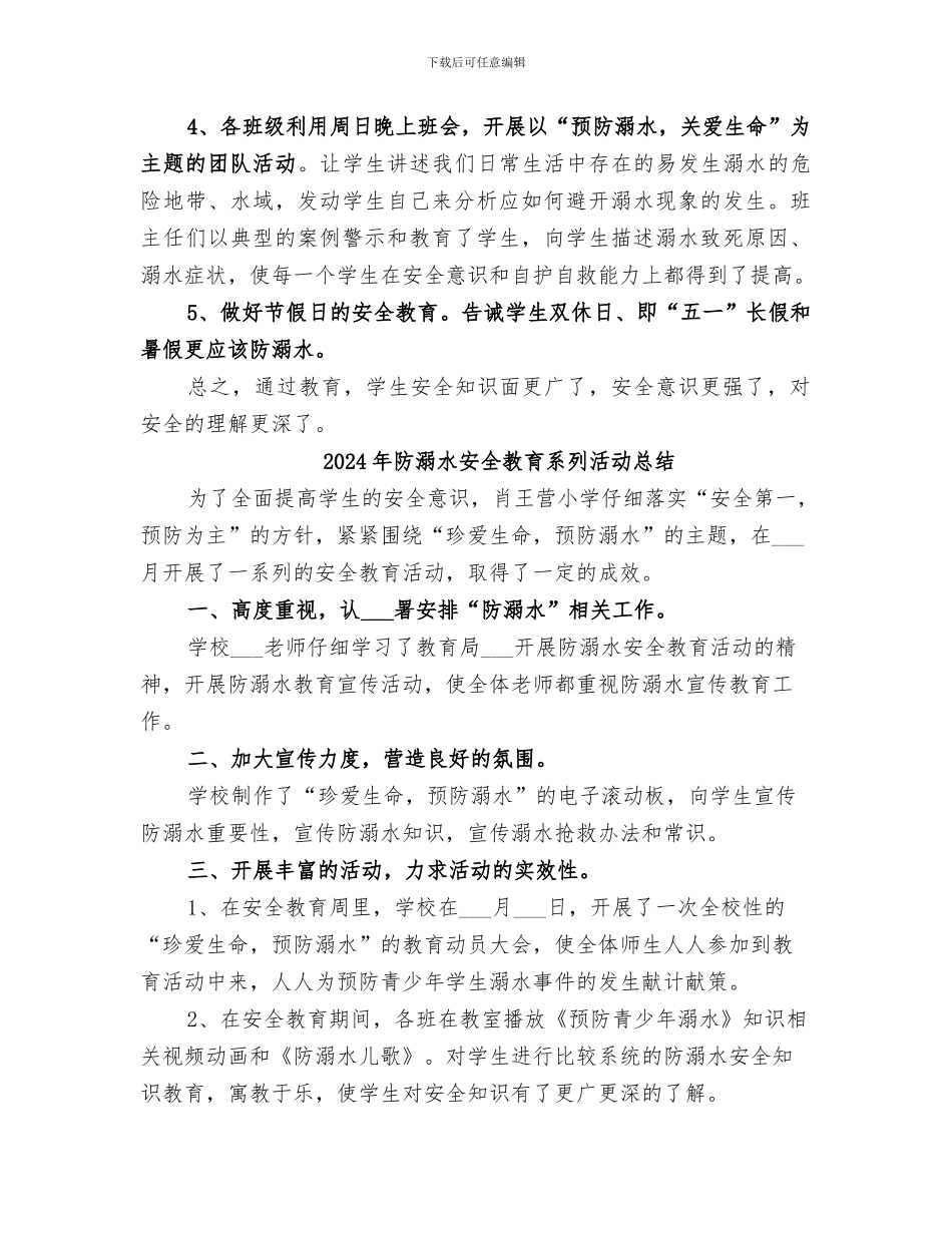 2024年防溺水安全教育活动总结范本_第2页