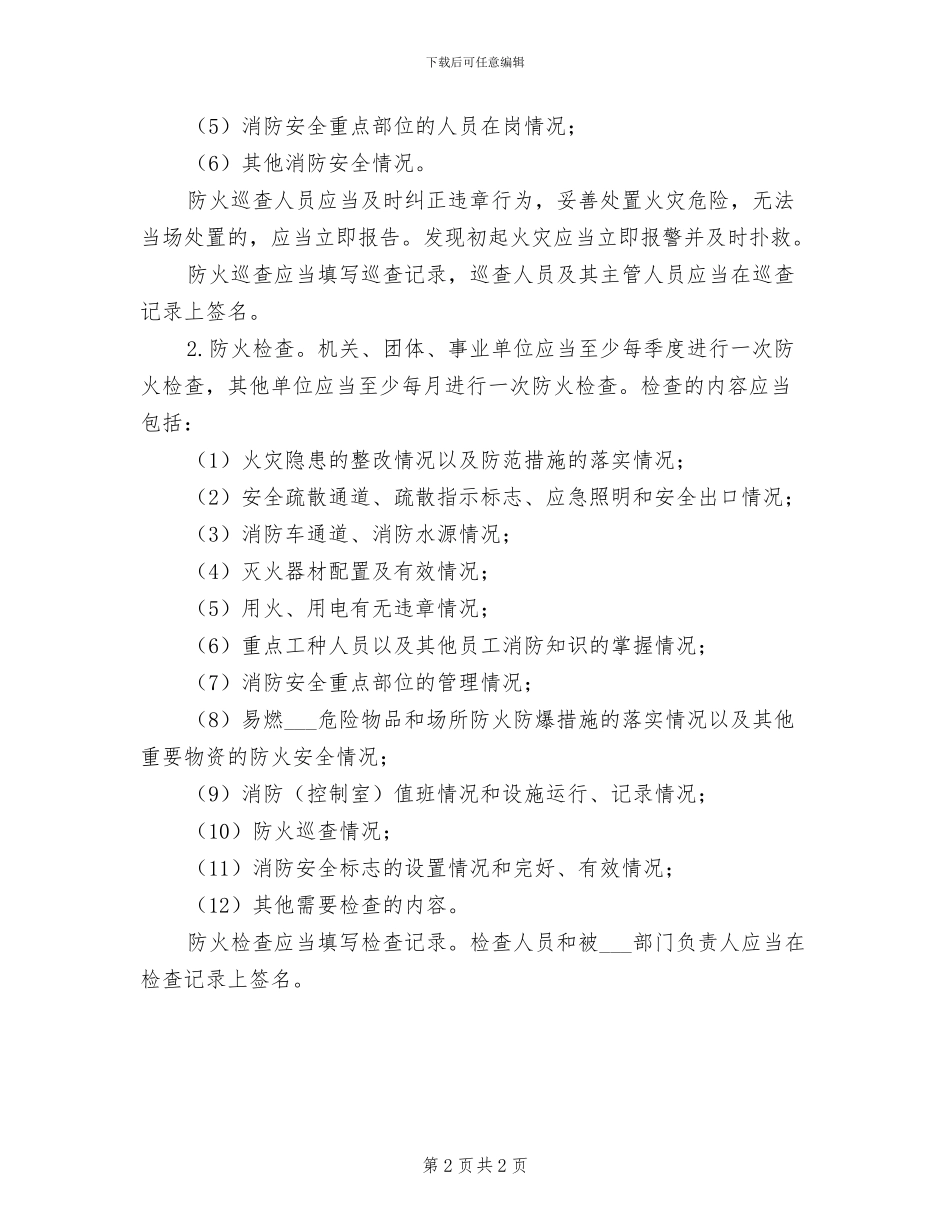 2024年防火宣传教育制度_第2页