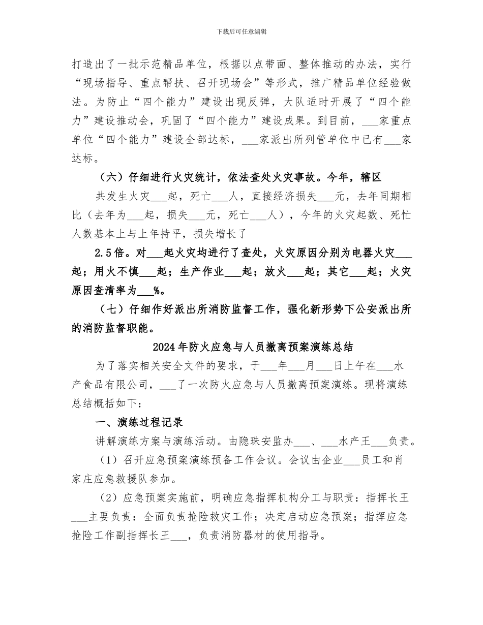 2024年防火工作总结范本_第3页