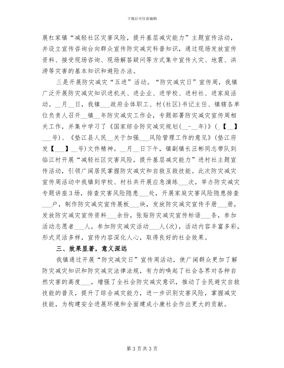 2024年防溺水等安全教育工作总结_第3页