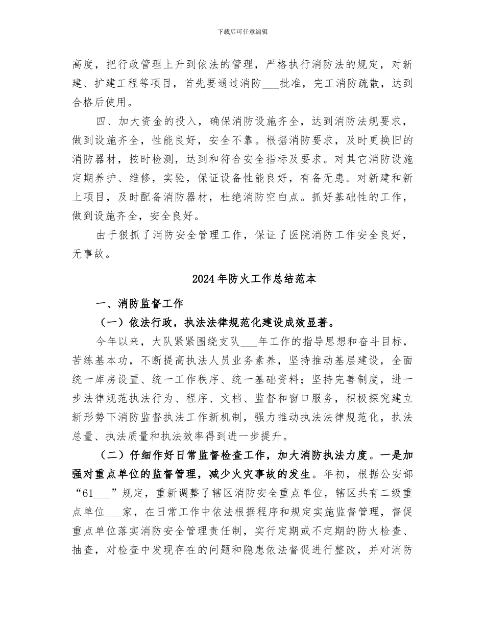 2024年防火工作总结范文_第2页