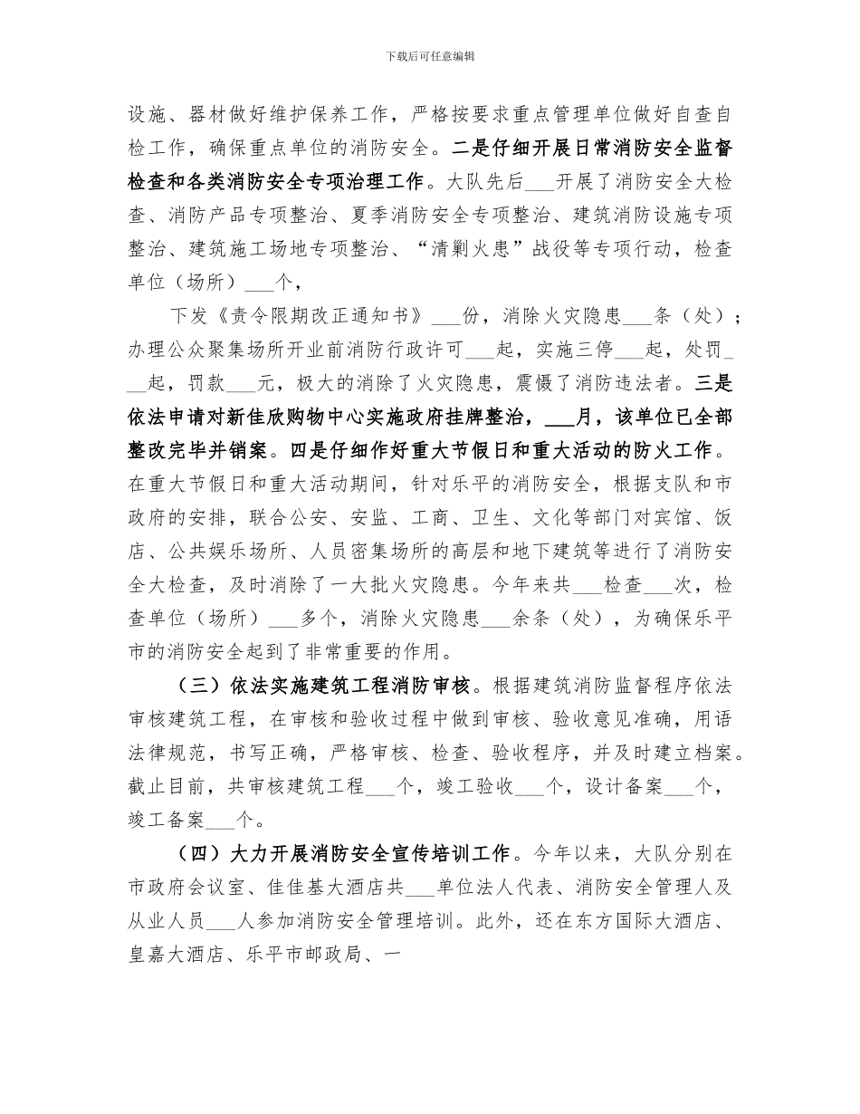 2024年防火工作总结范文_第3页