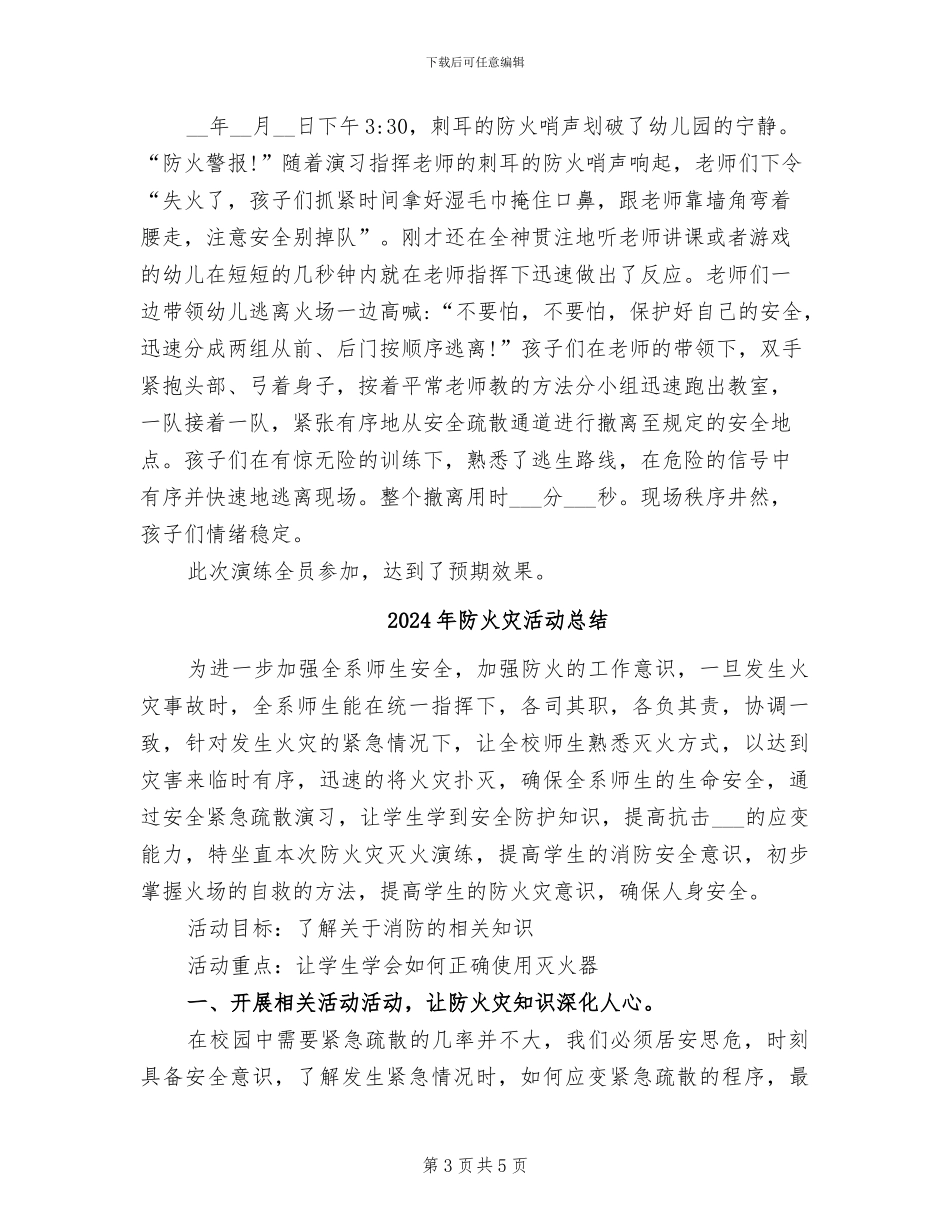 2024年防火灾应急演练总结_第3页