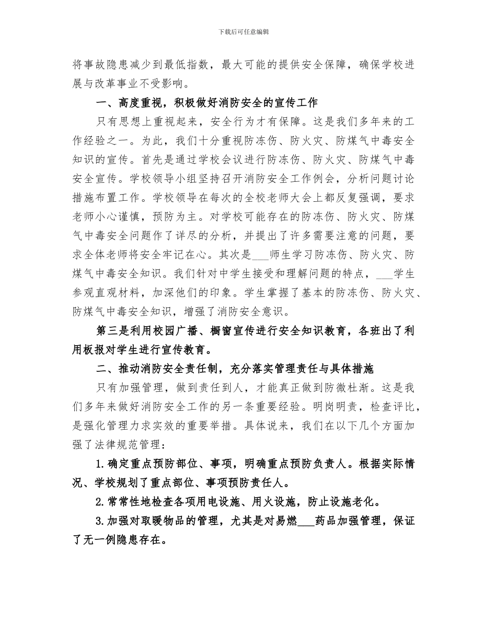 2024年防火灾活动总结范文_第3页