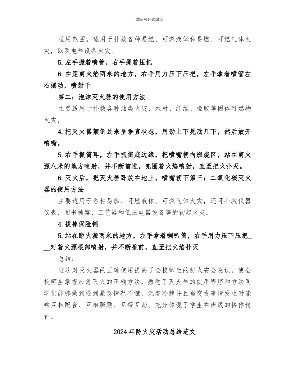2024年防火灾活动总结_第2页