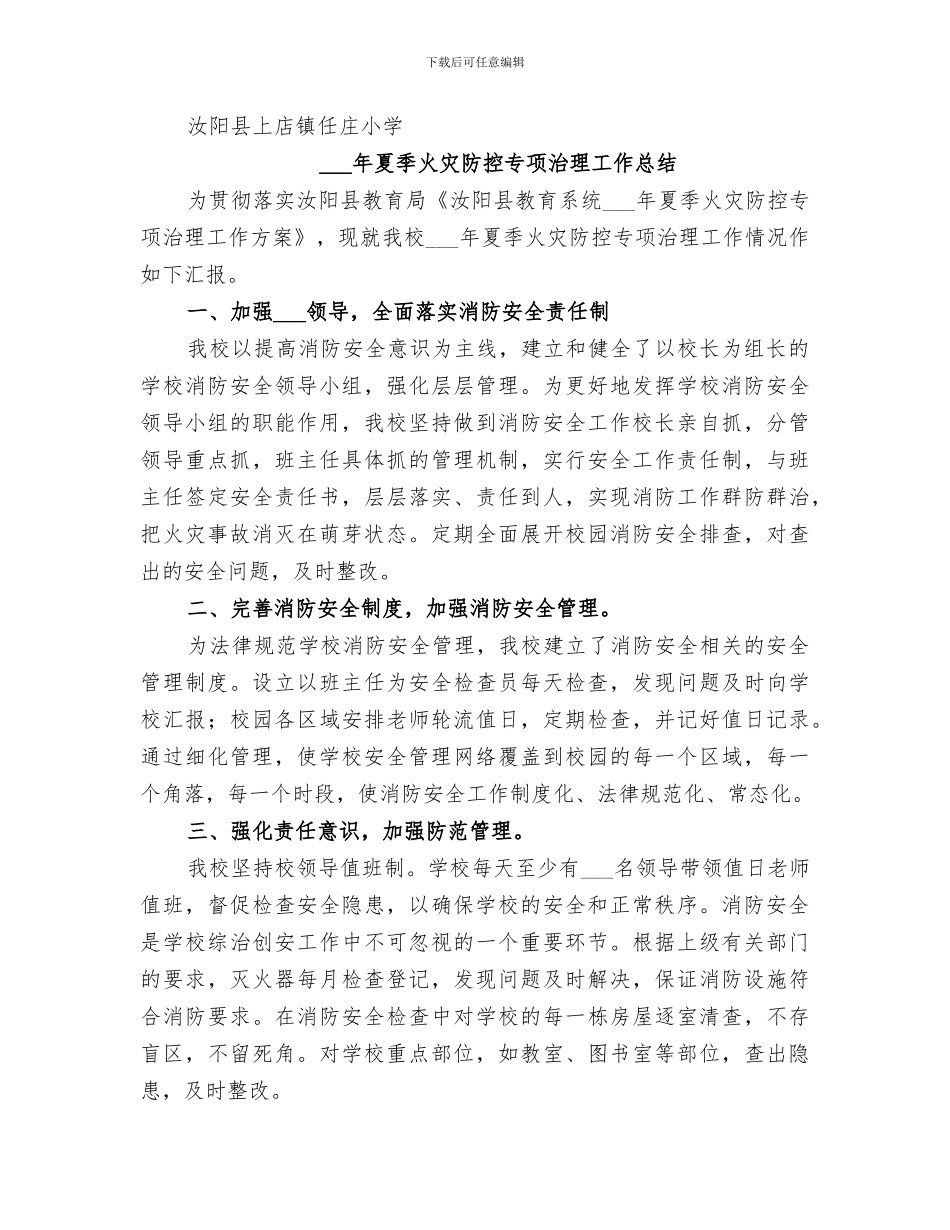 2024年防火灾活动总结_第3页