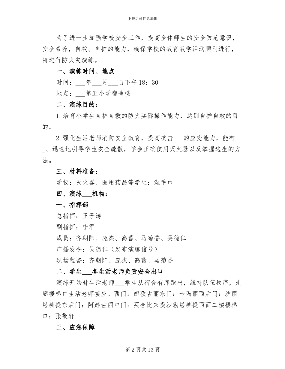 2024年防火灾演练活动总结_第2页