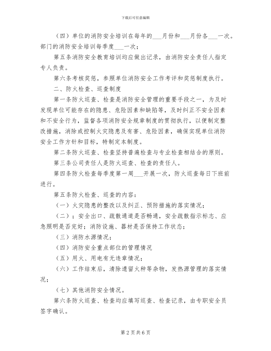 2024年防火防盗安全制度_第2页