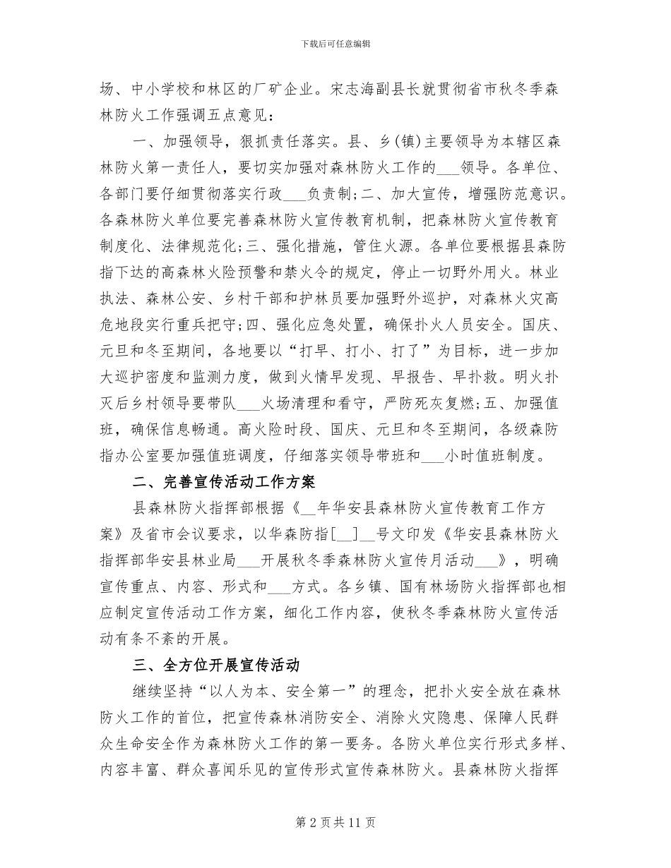 2024年防火宣传月工作总结_第2页