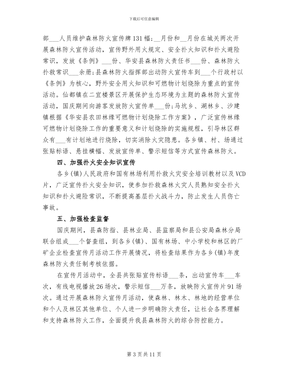 2024年防火宣传月工作总结_第3页