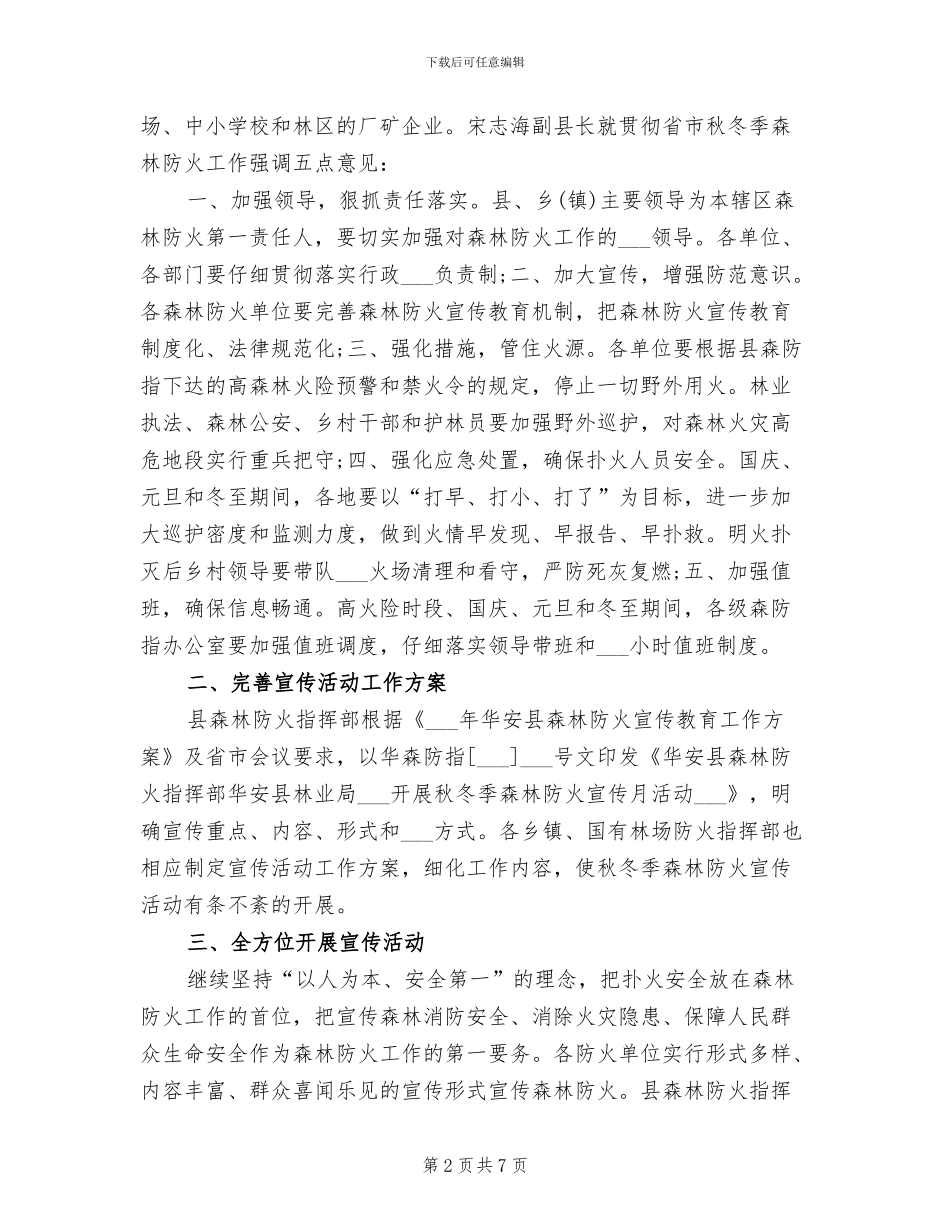 2024年防火宣传月度工作总结_第2页