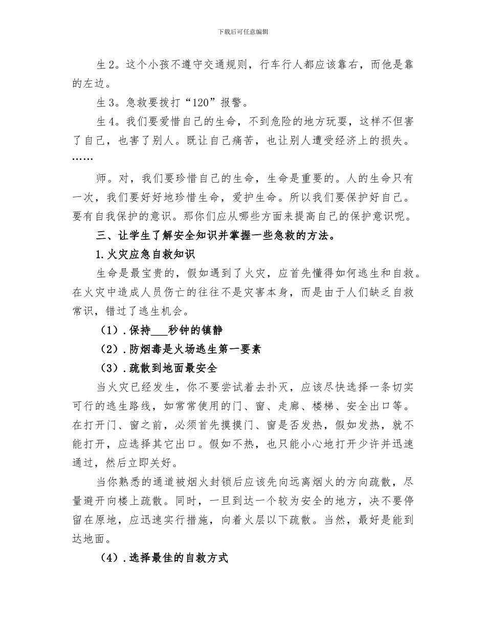 2024年防火防电总结范本_第2页