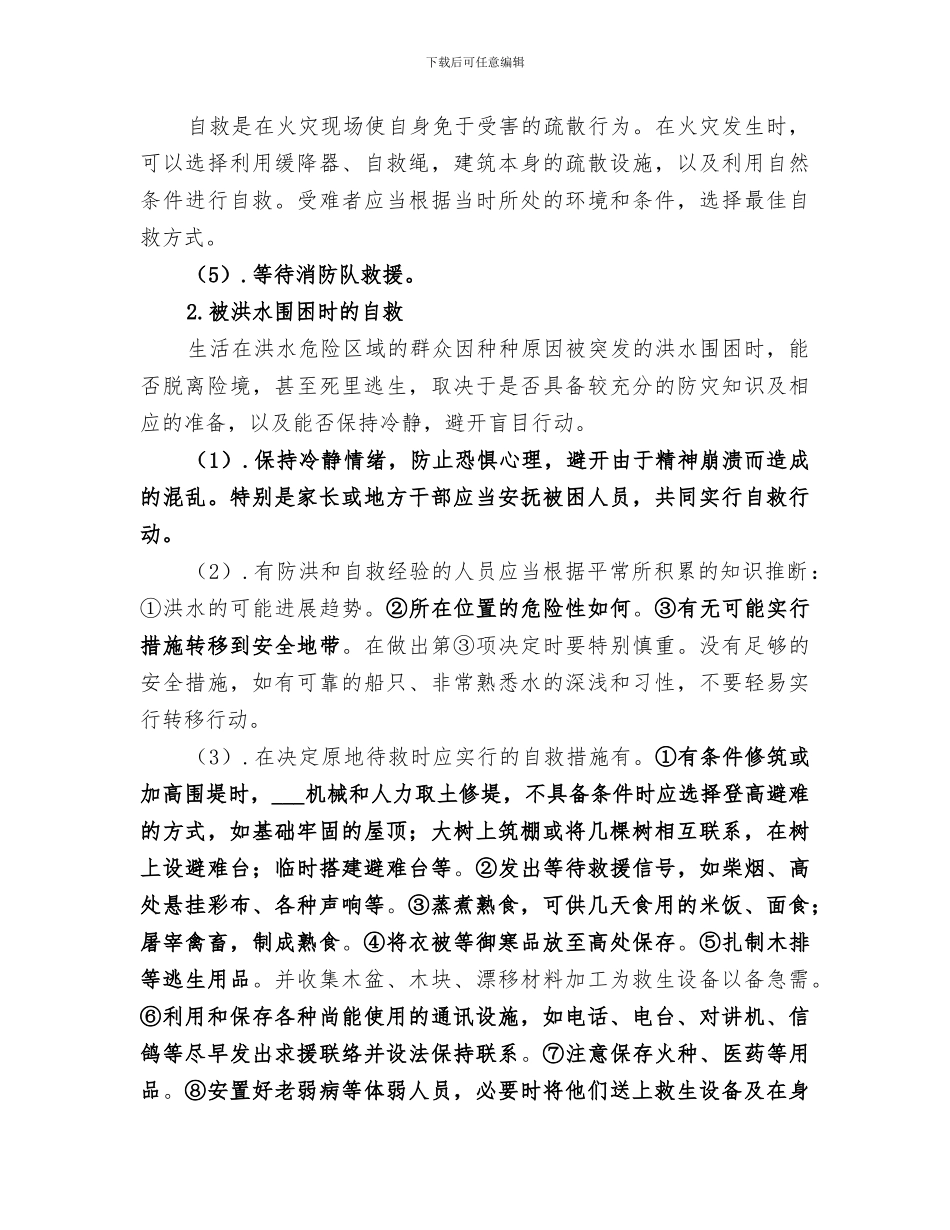 2024年防火防电总结范本_第3页