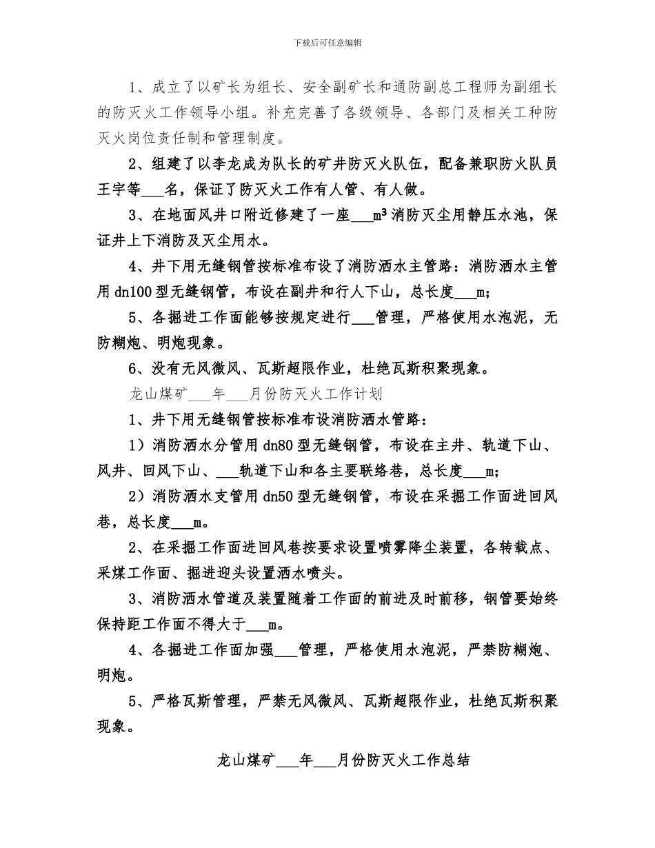 2024年防灭火工作总结_第3页