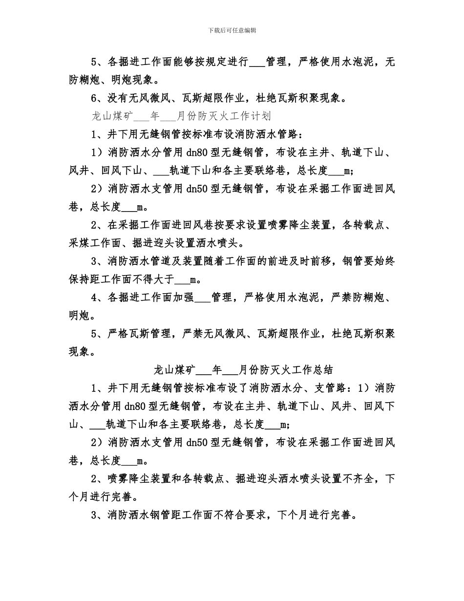 2024年防灭火年度工作总结范文_第2页
