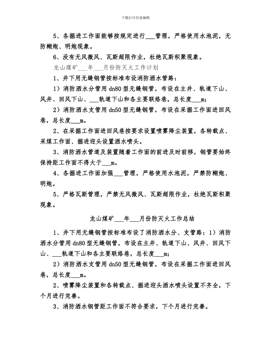 2024年防灭火工作总结范文_第2页