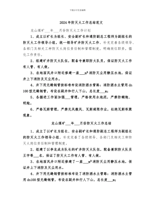 2024年防灭火工作总结范文