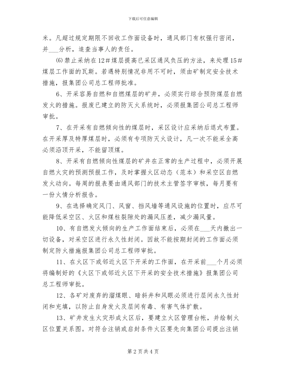 2024年防灭火管理制度_第2页