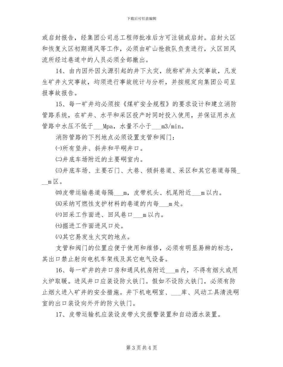 2024年防灭火管理制度_第3页