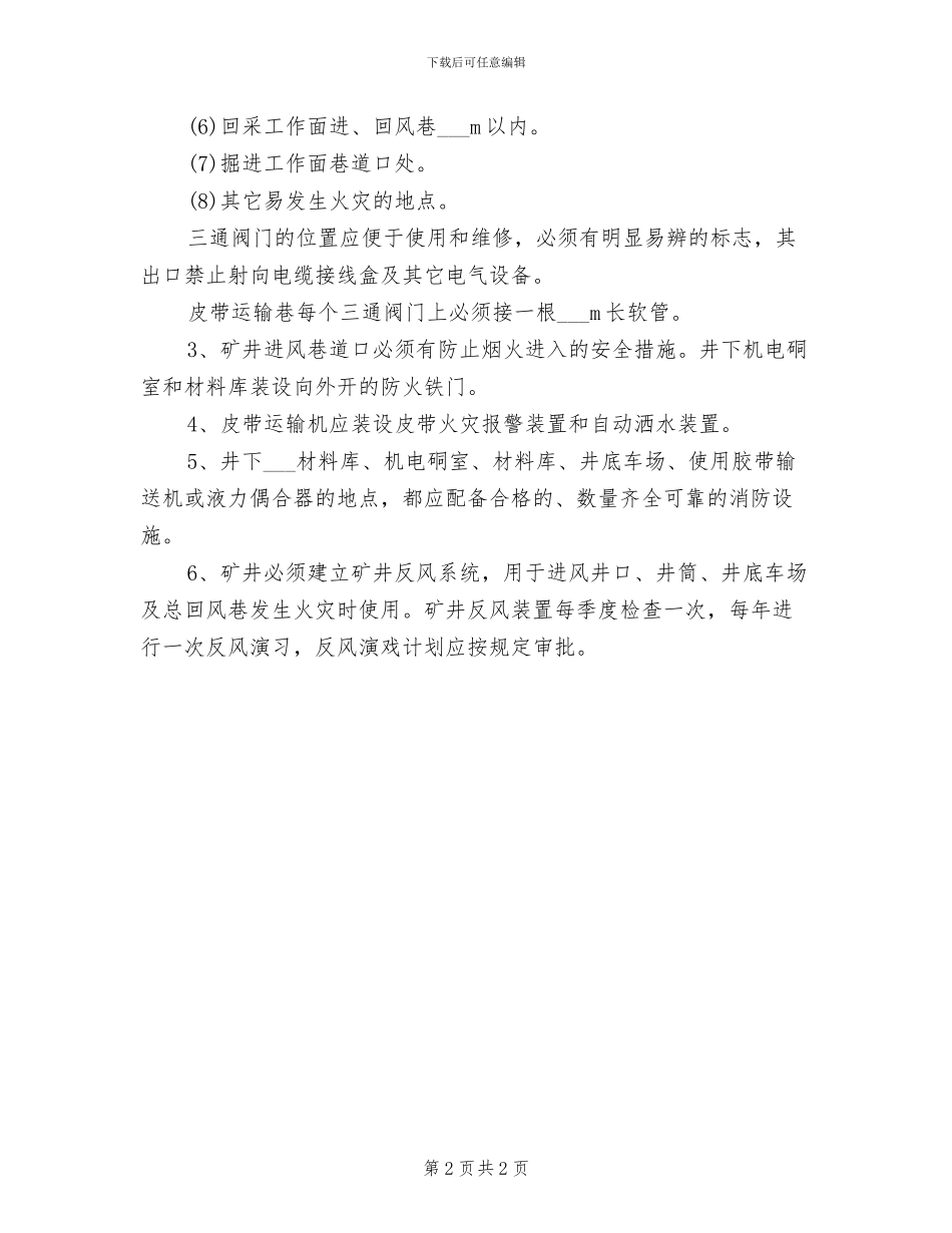 2024年防灭火管理责任制度_第2页