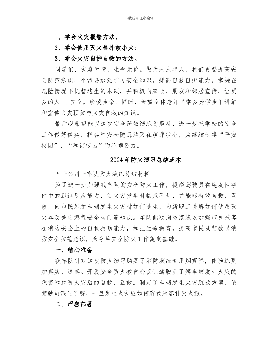 2024年防火演习总结范文_第2页