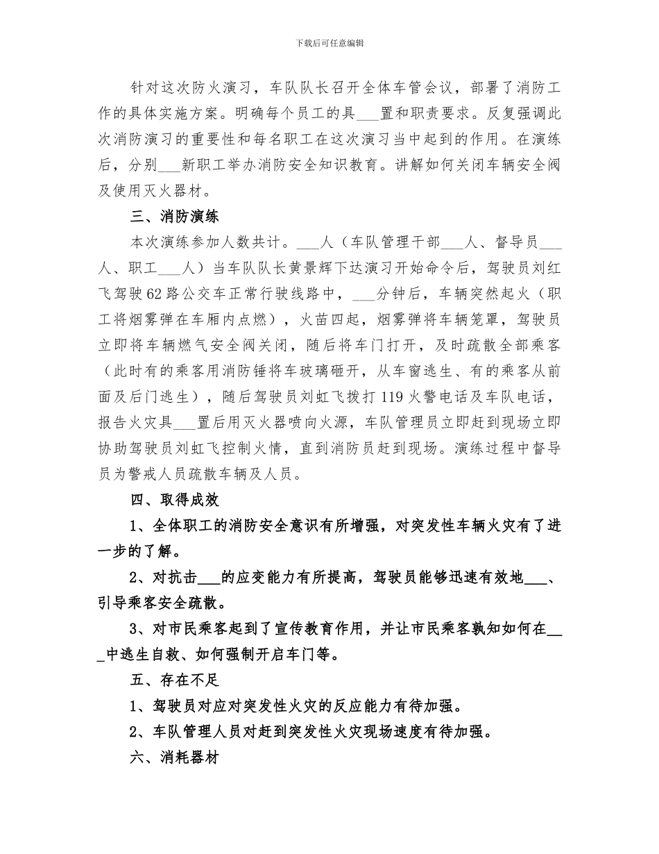 2024年防火演习总结范文_第3页