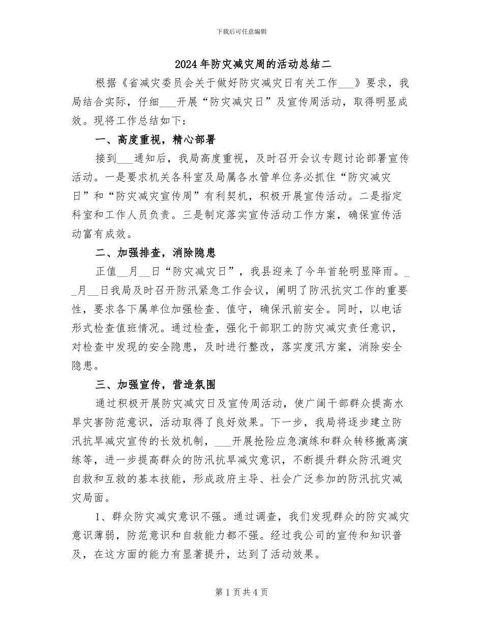 2024年防灾减灾周的活动总结二_第1页