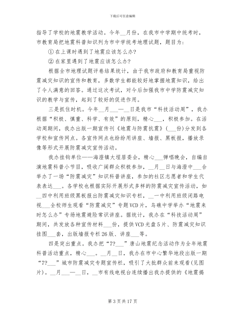 2024年防灾减灾工作个人总结范本_第3页