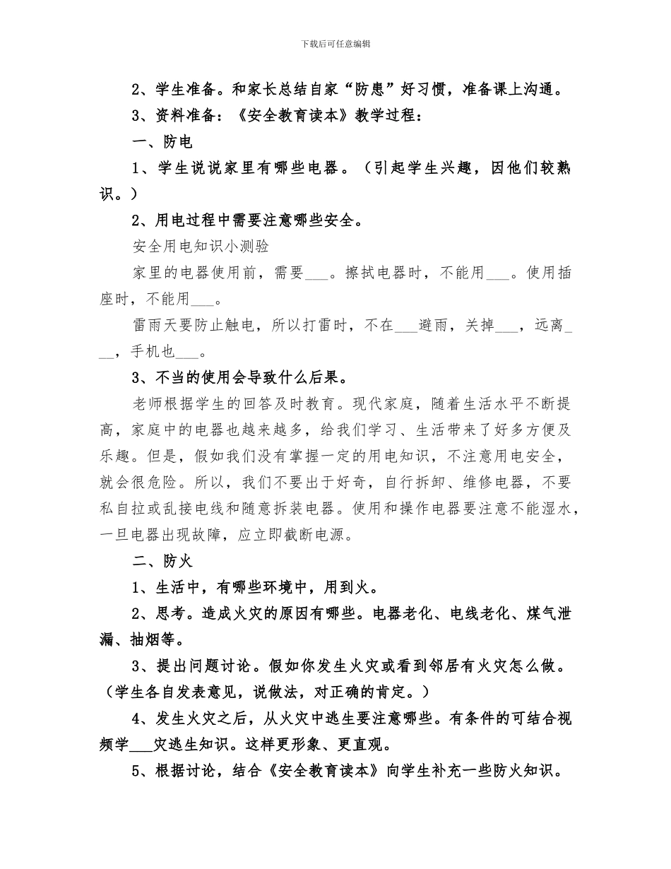 2024年防火防电总结范文_第2页