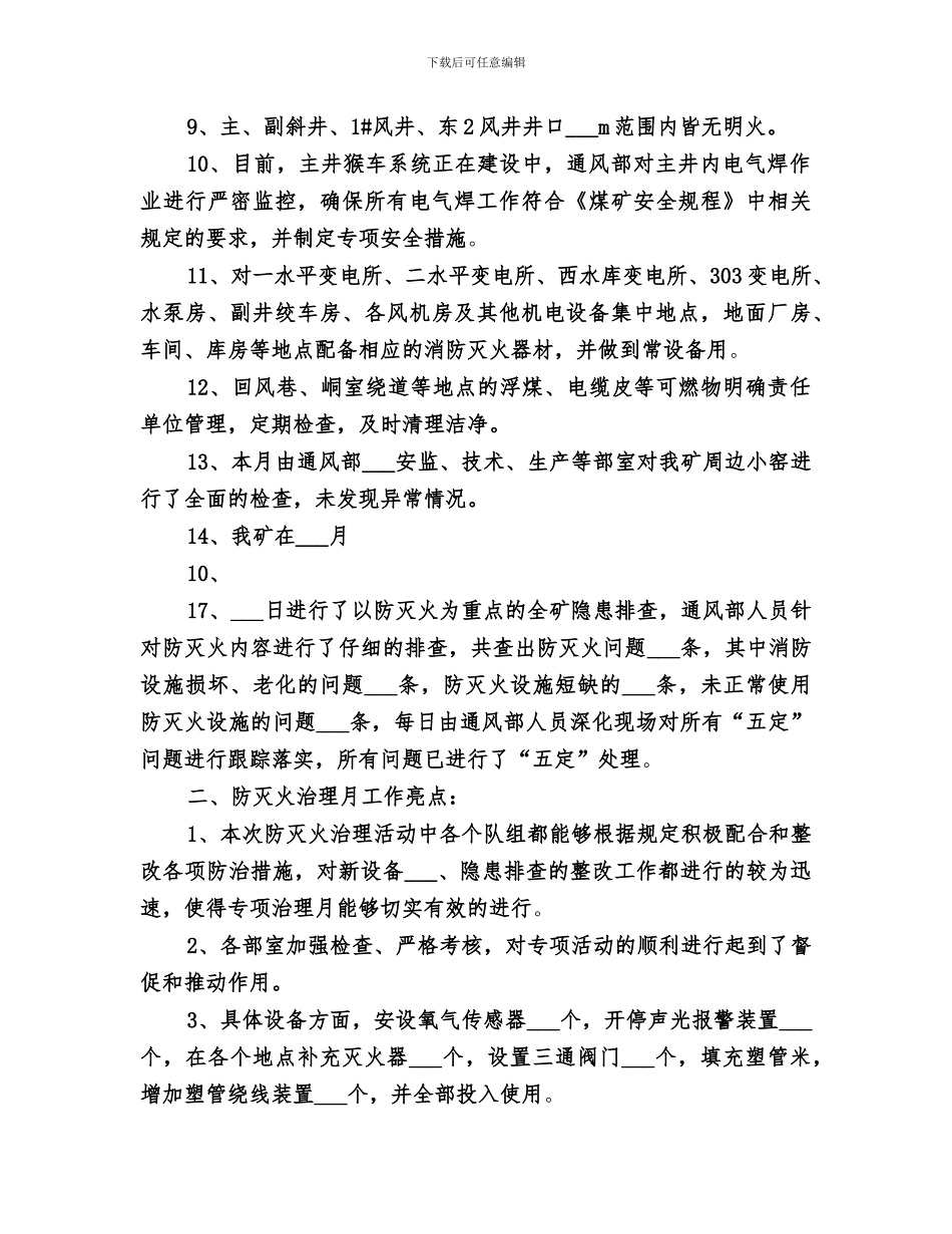 2024年防灭火工作总结范本_第2页