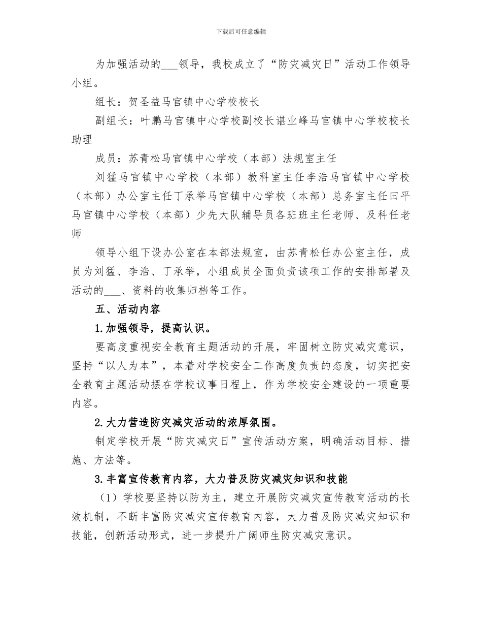 2024年防灾减灾日总结_第2页