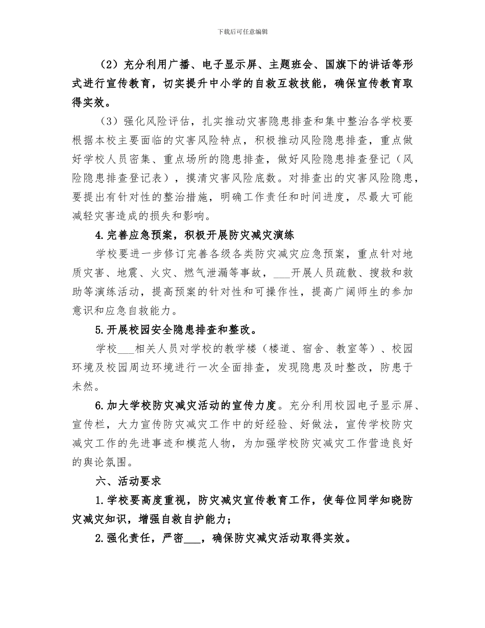 2024年防灾减灾日总结_第3页