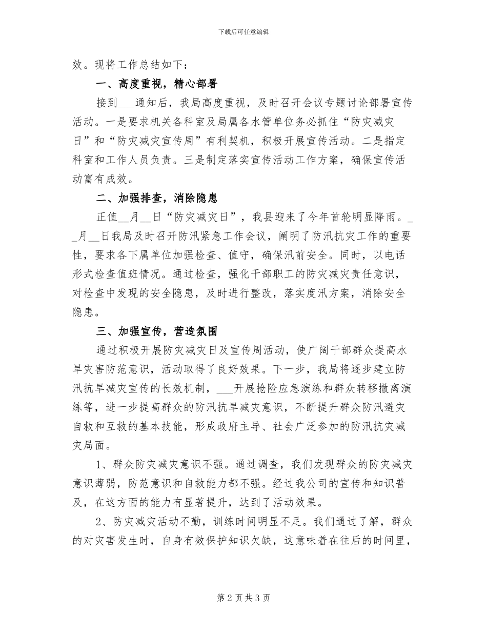 2024年防灾减灾周的活动总结三_第2页