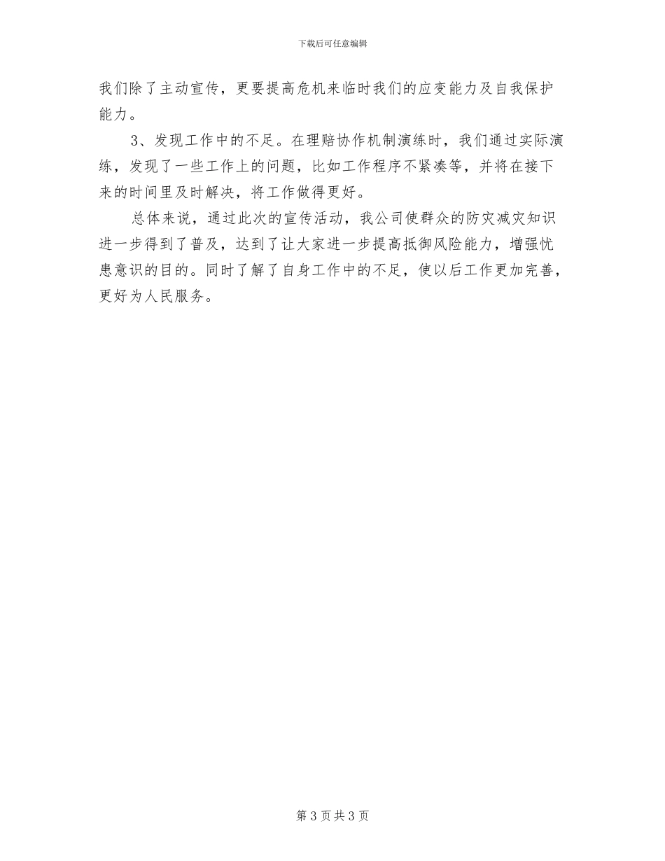 2024年防灾减灾周的活动总结三_第3页