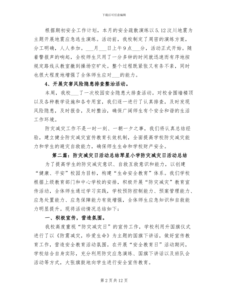 2024年防灾减灾日的活动总结_第2页